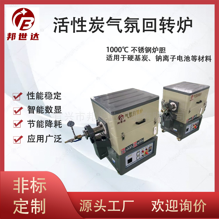 粉末、顆粒燒結(jié) 活性炭氣氛回轉(zhuǎn)爐 高溫管式爐 操作簡單