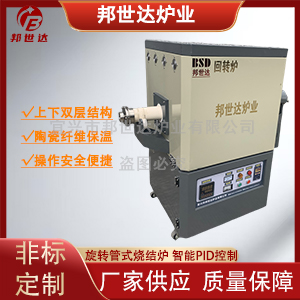 高溫回轉爐 實驗管式爐 活性炭活化爐