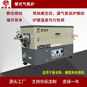 旋轉管式爐 氣氛保護燒結爐 真空氣氛管式爐