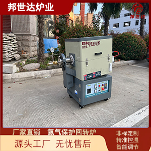 氣氛可控回轉爐 粉料顆粒燒結爐 可自動升降