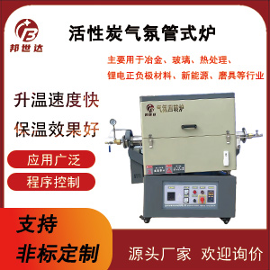 水蒸汽活化爐 活性炭氣氛管式爐 碳化活化設(shè)備
