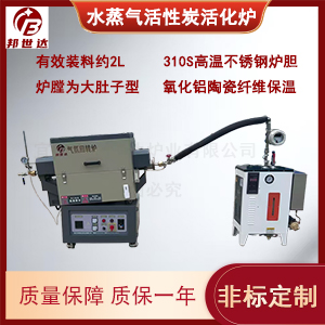 水蒸氣活化爐 固態(tài)電解質(zhì)燒結(jié)爐 實(shí)驗(yàn)間歇式回轉(zhuǎn)爐