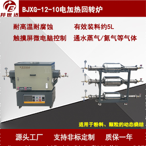 BJXG-12-10高溫熱處理爐 氣氛實驗爐 310S不銹鋼爐膽