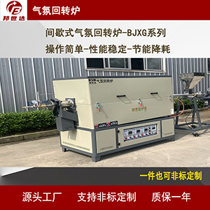 氫氧化鋰干燥回轉爐 磷酸鐵鋰回轉爐 堿活化爐