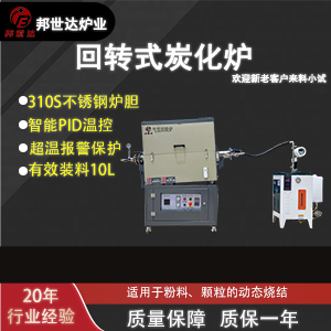 磷酸鹽氣氛保護爐 回轉式炭化爐 氧化鋁回轉爐