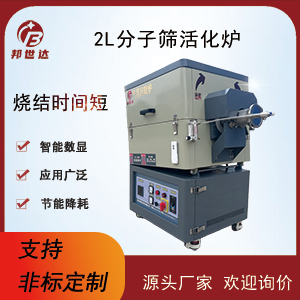 分子篩活化爐 堿活化爐 實驗回轉爐