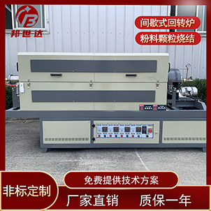 石墨化回轉(zhuǎn)爐 臥式回轉(zhuǎn)爐 合成材料回轉(zhuǎn)窯