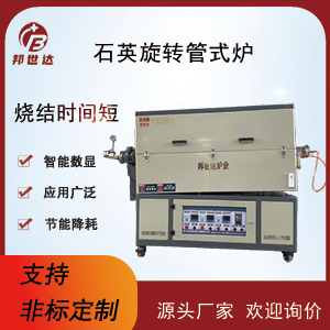 石英管旋轉(zhuǎn)管式爐 電熱氣氛回轉(zhuǎn)爐 硅粉燒結(jié)爐