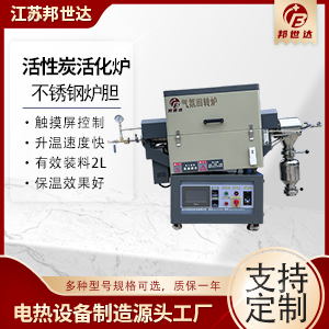 三元材料前驅(qū)焙燒爐 升降氣氛回轉(zhuǎn)爐 實(shí)驗(yàn)電爐