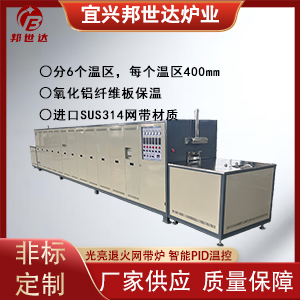 網帶式淬火爐 工業網帶燒結爐 電子元件封裝燒結爐