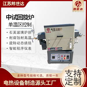 中試回旋爐 箱式氣氛實驗爐 硅碳負極CVD氣氛回轉爐