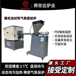 可控氣氛回轉(zhuǎn)爐 氣氛燒結(jié)爐 粉末冶金燒結(jié)爐