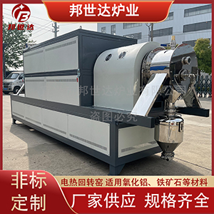 連續式回轉爐 活性炭再生活化爐 中試回旋爐