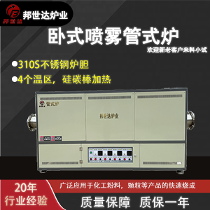 多溫區(qū)臥式管式爐 管式氣氛電阻爐 熱處理管式爐