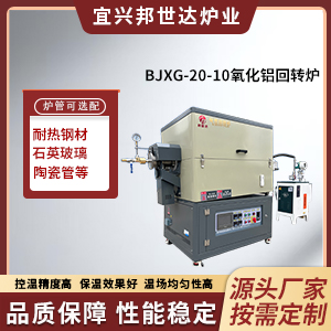 氧化鋁回轉(zhuǎn)爐 碳納米材料回轉(zhuǎn)爐 電容炭化爐