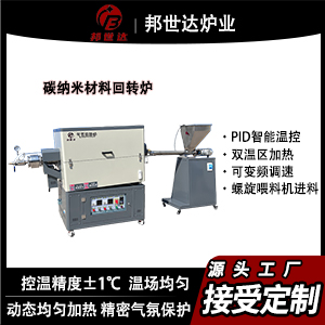 碳納米材料回轉(zhuǎn)爐 納米氧化鋁煅燒爐 粉體回轉(zhuǎn)窯