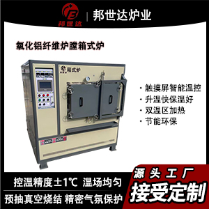 負極材料箱式爐 箱式加熱爐 金屬熱處理爐