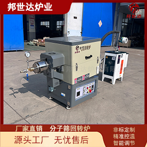分子篩活化爐 活性炭催化劑回轉(zhuǎn)窯 非金屬材料回轉(zhuǎn)爐