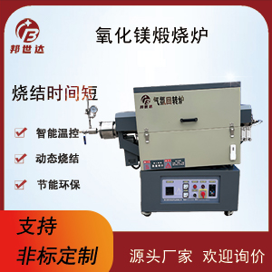 氧化鎂煅燒爐 粉料顆粒燒結(jié)爐 實驗室間歇式回轉(zhuǎn)爐