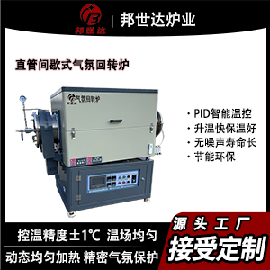 旋轉(zhuǎn)管式爐 水蒸氣活性炭活化爐 直管間歇式回轉(zhuǎn)爐