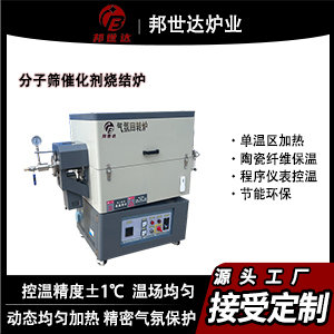 分子篩催化劑燒結爐 粉料顆粒燒結爐 氣氛回轉爐