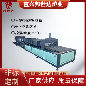 銀漿燒結網帶爐 粉末冶金網帶爐 網帶式電阻爐